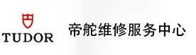 太原帝舵售后维修服务中心-帝舵官方授权维修门店